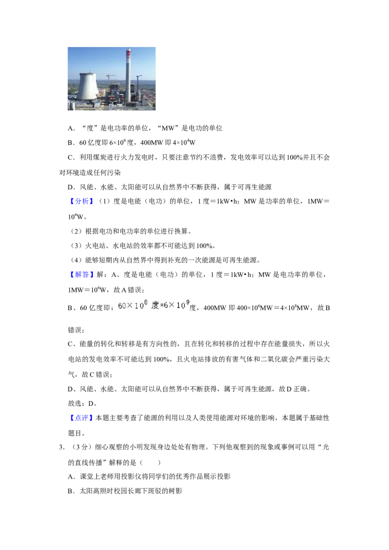 2023年湖北省随州市物理中考真题解析版_初物_八年级上下册+九年级全一册物理_八年级物理上册_全套教学资源_课件教案2_中考真题_2.近三年全国中考真题