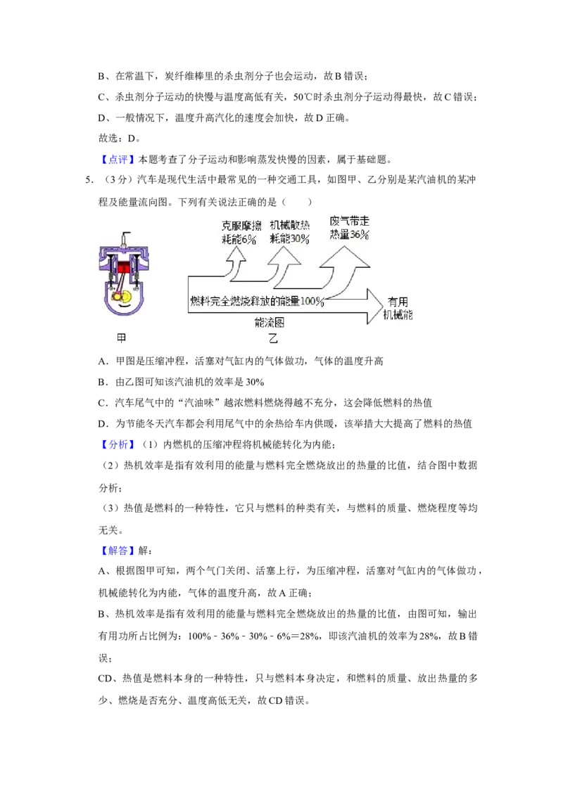 2023年湖北省随州市物理中考真题解析版_初物_八年级上下册+九年级全一册物理_八年级物理上册_全套教学资源_课件教案2_中考真题_2.近三年全国中考真题