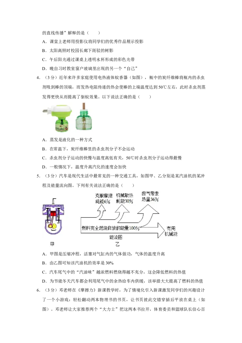 2023年湖北省随州市物理中考真题解析版_初物_八年级上下册+九年级全一册物理_八年级物理上册_全套教学资源_课件教案2_中考真题_2.近三年全国中考真题