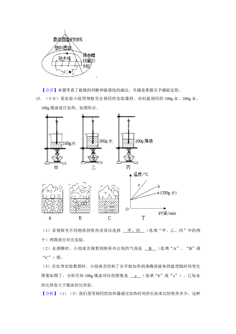 2023年湖北省随州市物理中考真题解析版_初物_八年级上下册+九年级全一册物理_八年级物理上册_全套教学资源_课件教案2_中考真题_2.近三年全国中考真题