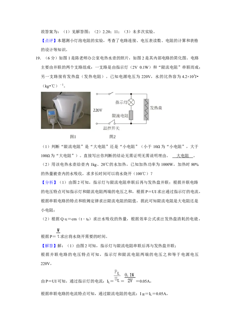 2023年湖北省随州市物理中考真题解析版_初物_八年级上下册+九年级全一册物理_八年级物理上册_全套教学资源_课件教案2_中考真题_2.近三年全国中考真题