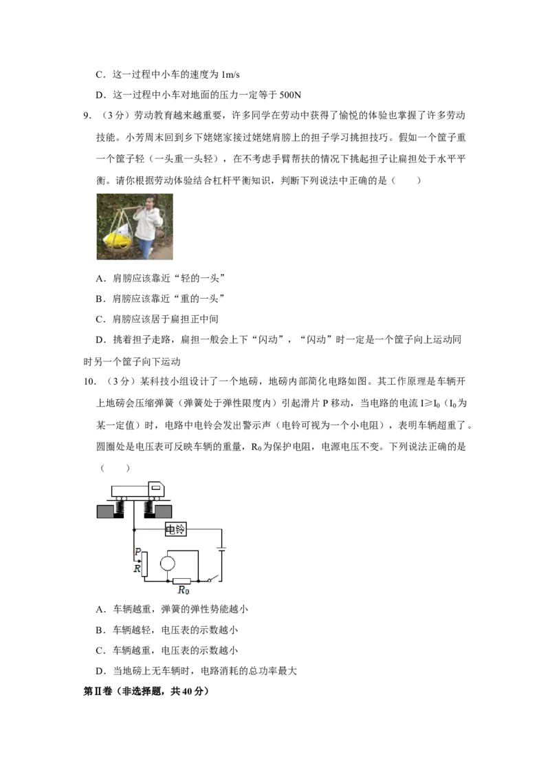 2023年湖北省随州市物理中考真题解析版_初物_八年级上下册+九年级全一册物理_八年级物理上册_全套教学资源_课件教案2_中考真题_2.近三年全国中考真题
