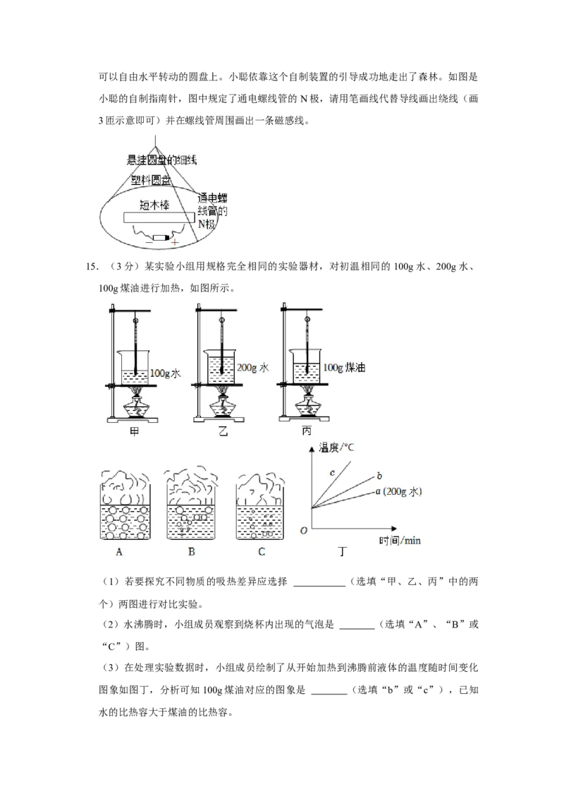 2023年湖北省随州市物理中考真题解析版_初物_八年级上下册+九年级全一册物理_八年级物理上册_全套教学资源_课件教案2_中考真题_2.近三年全国中考真题