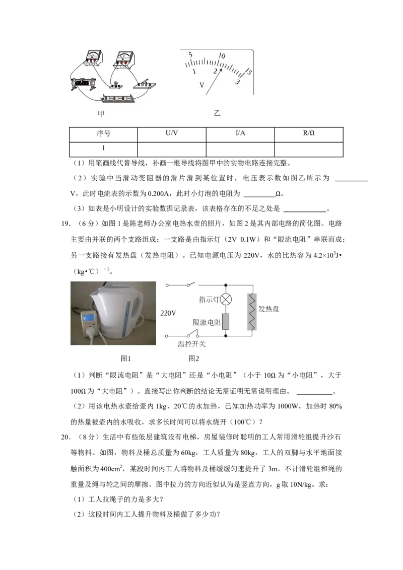 2023年湖北省随州市物理中考真题解析版_初物_八年级上下册+九年级全一册物理_八年级物理上册_全套教学资源_课件教案2_中考真题_2.近三年全国中考真题