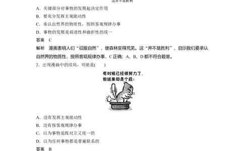 101第十四单元哲学漫画类选择题专练_通用版（老高考）复习资料_2023年复习资料_一轮+二轮_政治高三一轮复习系列_政治高三一轮复习系列《一轮复习讲义》（教师版）