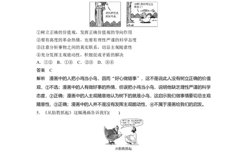 101第十四单元哲学漫画类选择题专练_通用版（老高考）复习资料_2023年复习资料_一轮+二轮_政治高三一轮复习系列_政治高三一轮复习系列《一轮复习讲义》（教师版）