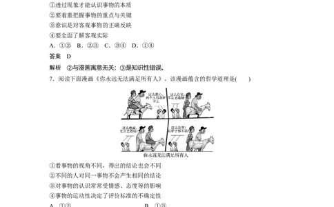 101第十四单元哲学漫画类选择题专练_通用版（老高考）复习资料_2023年复习资料_一轮+二轮_政治高三一轮复习系列_政治高三一轮复习系列《一轮复习讲义》（教师版）