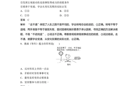 101第十四单元哲学漫画类选择题专练_通用版（老高考）复习资料_2023年复习资料_一轮+二轮_政治高三一轮复习系列_政治高三一轮复习系列《一轮复习讲义》（教师版）