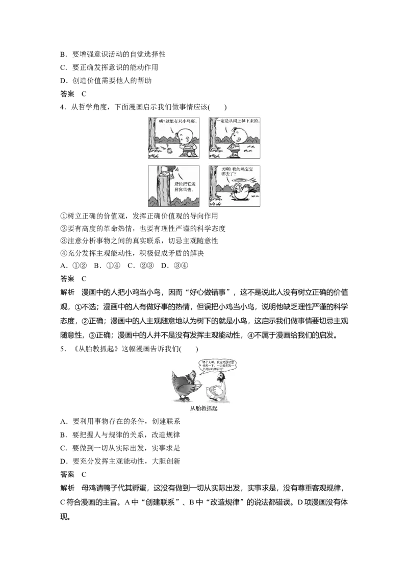 101第十四单元哲学漫画类选择题专练_通用版（老高考）复习资料_2023年复习资料_一轮+二轮_政治高三一轮复习系列_政治高三一轮复习系列《一轮复习讲义》（教师版）
