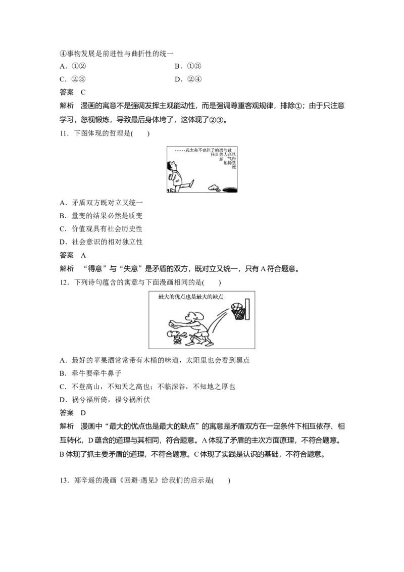101第十四单元哲学漫画类选择题专练_通用版（老高考）复习资料_2023年复习资料_一轮+二轮_政治高三一轮复习系列_政治高三一轮复习系列《一轮复习讲义》（教师版）