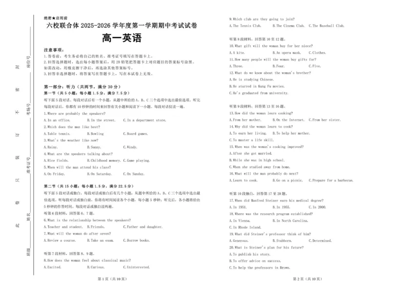 六校联合体2025-2026学年度第一学期期中考试试卷-高一英语_2025年12月高一试卷_251207河北省六校联合体2025-2026学年高一上学期期中（全）