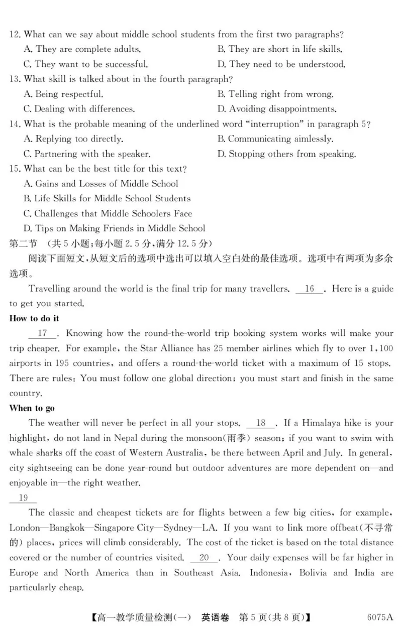 6075A英语_2025年10月高一试卷_251028广东省八校联盟2025-2026学年高一上学期教学质量检测（一）（全）_广东省八校联盟2025-2026学年高一上学期教学质量检测（一）英语试题含答案