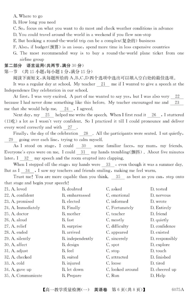 6075A英语_2025年10月高一试卷_251028广东省八校联盟2025-2026学年高一上学期教学质量检测（一）（全）_广东省八校联盟2025-2026学年高一上学期教学质量检测（一）英语试题含答案