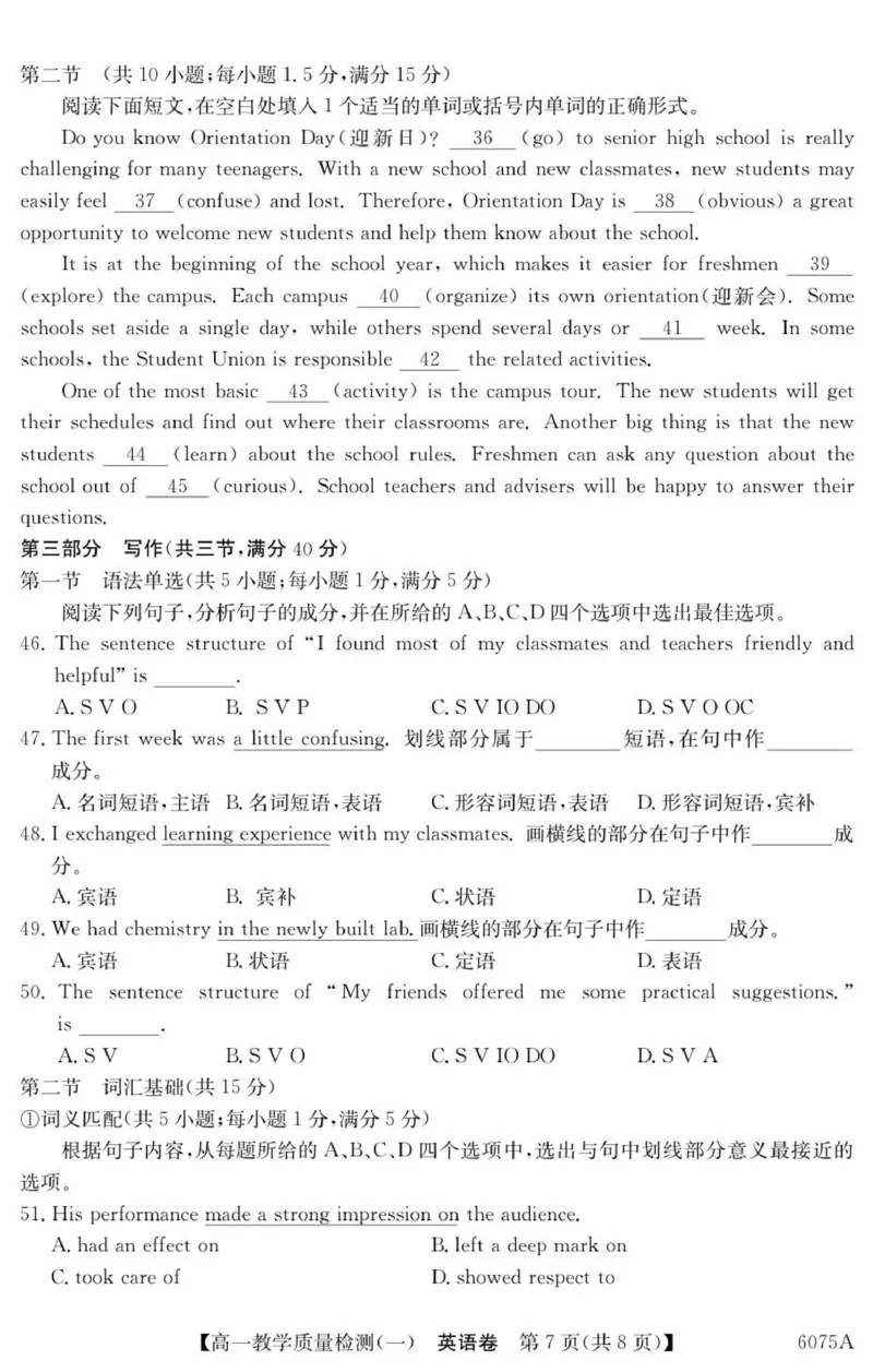 6075A英语_2025年10月高一试卷_251028广东省八校联盟2025-2026学年高一上学期教学质量检测（一）（全）_广东省八校联盟2025-2026学年高一上学期教学质量检测（一）英语试题含答案