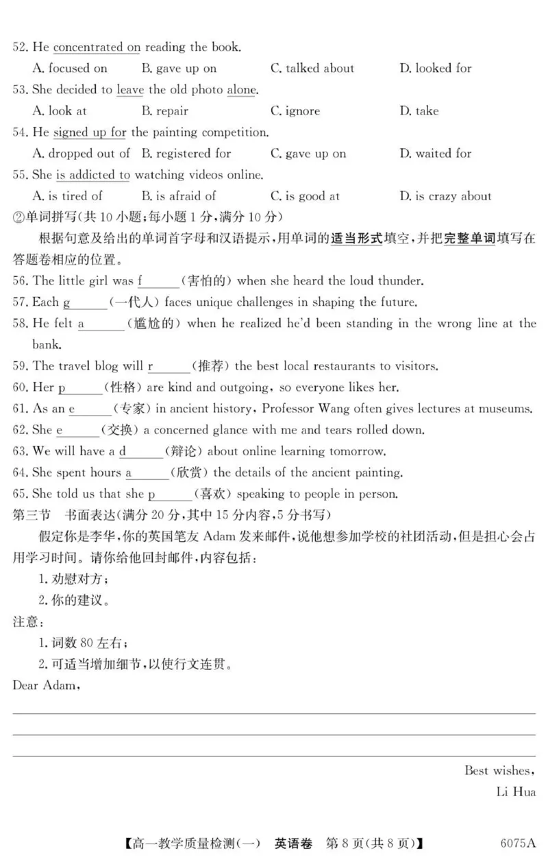 6075A英语_2025年10月高一试卷_251028广东省八校联盟2025-2026学年高一上学期教学质量检测（一）（全）_广东省八校联盟2025-2026学年高一上学期教学质量检测（一）英语试题含答案