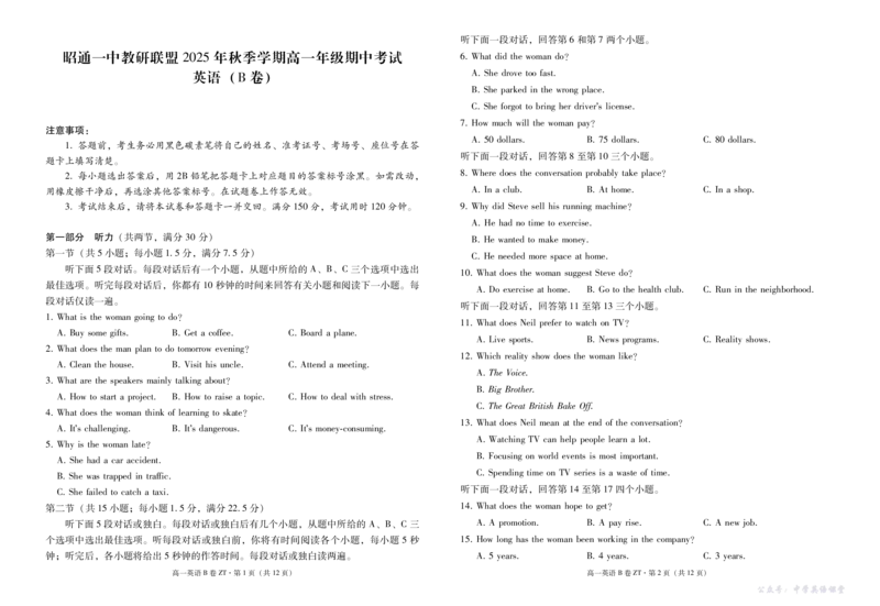 云南省昭通一中教研联盟2025-2026学年高一上学期期中考试英语（B）试卷（PDF版，含音频）_2025年12月高一试卷_云南省昭通一中教研联盟2025年秋季学期高一年级期中考试（B）（全）
