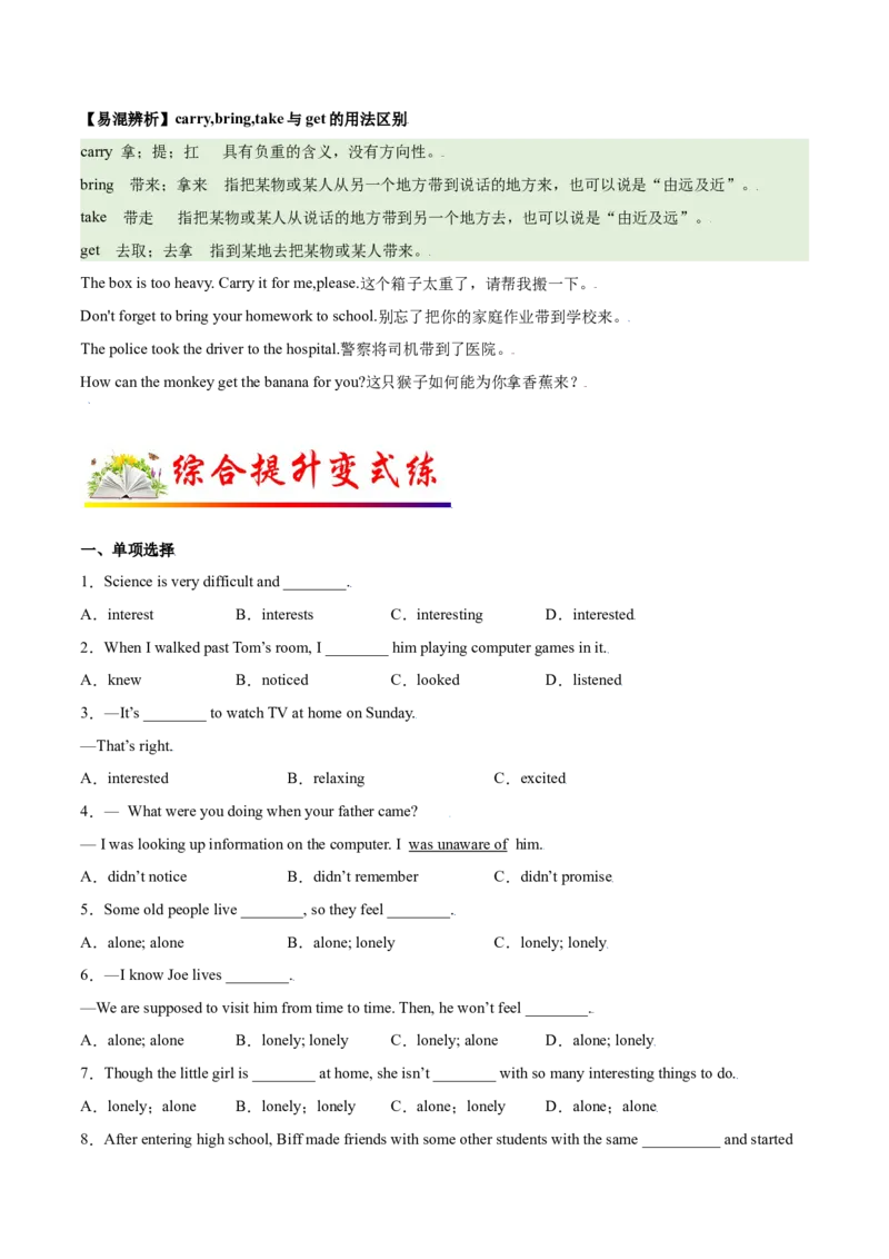 2.1核心词汇（原卷版）八年级英语下册链接教材精准变式练（人教版）_人教版英语八年级下册_2026春人教版英语八年级下册资料_人教八下（旧版）_07.英语8下-试题_专项练习