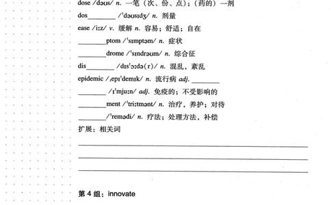 26英语六级-词汇讲义--橙啦_2026年6月其他机构_06.2026六级英语26年06月_09.2026六级英语橙啦老师_00.书籍扫描