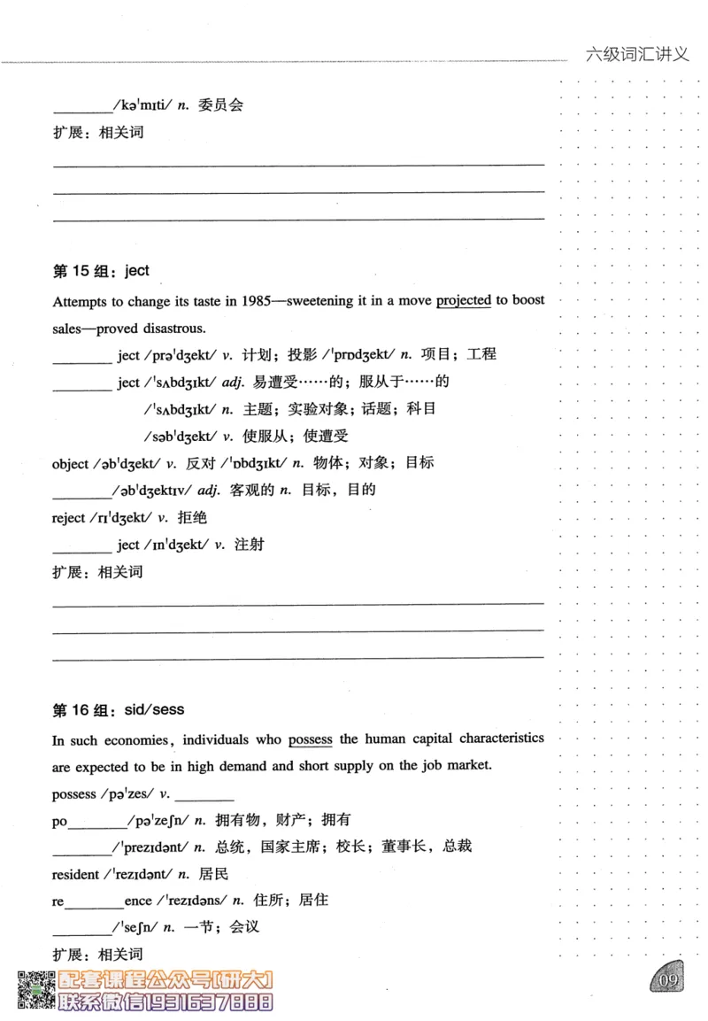 26英语六级-词汇讲义--橙啦_2026年6月其他机构_06.2026六级英语26年06月_09.2026六级英语橙啦老师_00.书籍扫描