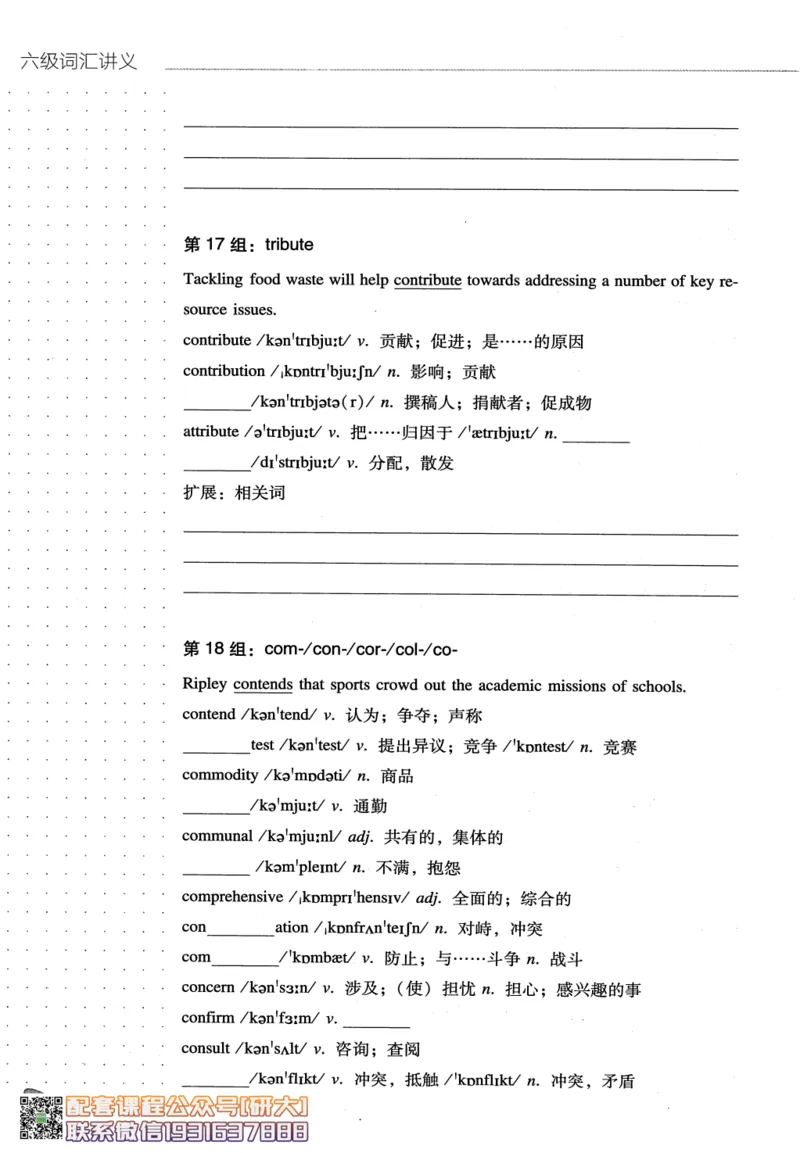 26英语六级-词汇讲义--橙啦_2026年6月其他机构_06.2026六级英语26年06月_09.2026六级英语橙啦老师_00.书籍扫描
