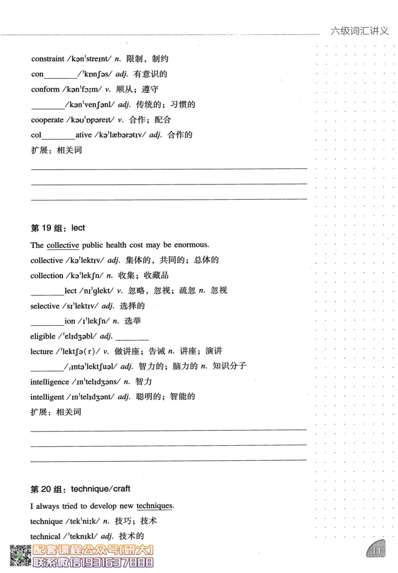 26英语六级-词汇讲义--橙啦_2026年6月其他机构_06.2026六级英语26年06月_09.2026六级英语橙啦老师_00.书籍扫描