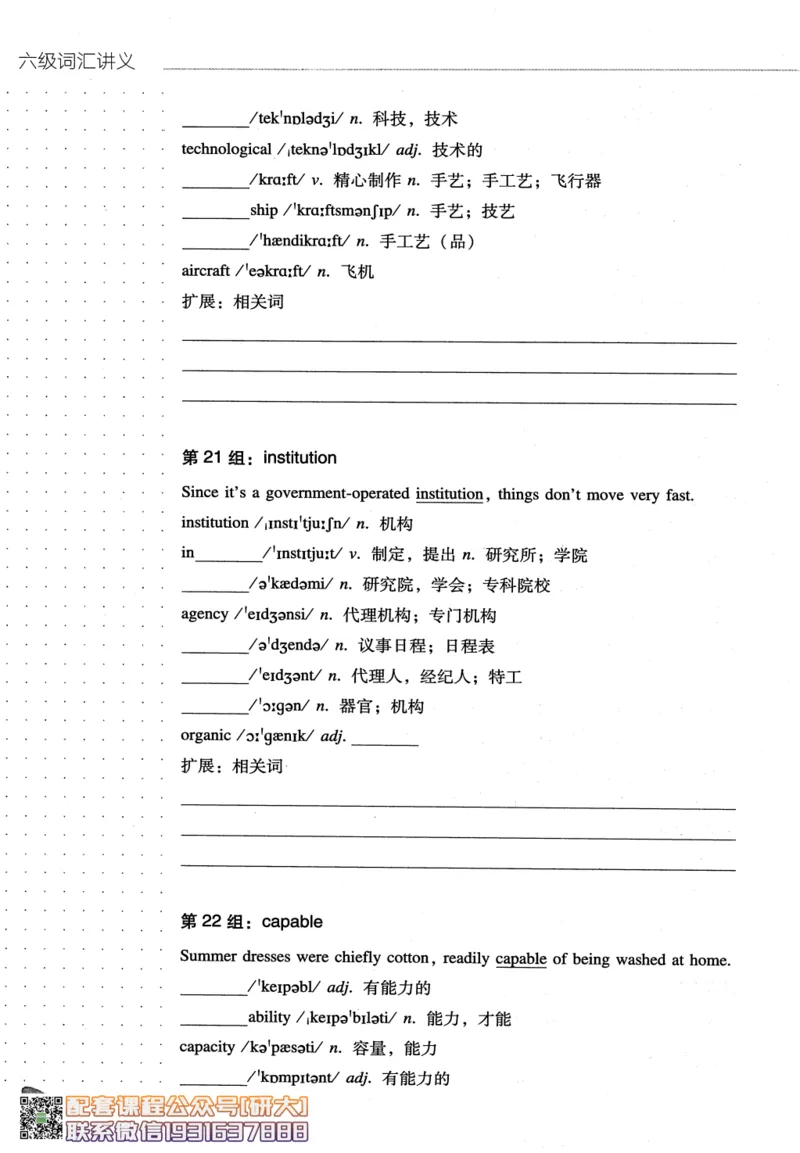 26英语六级-词汇讲义--橙啦_2026年6月其他机构_06.2026六级英语26年06月_09.2026六级英语橙啦老师_00.书籍扫描