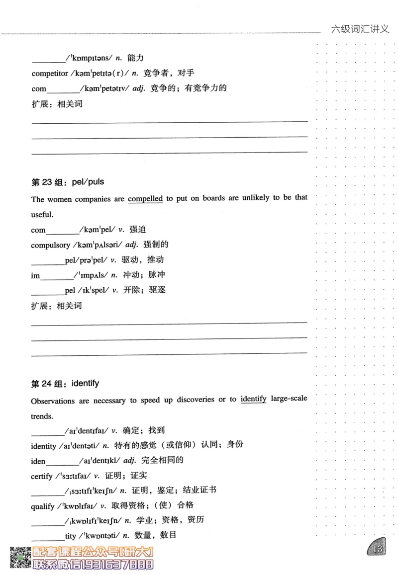 26英语六级-词汇讲义--橙啦_2026年6月其他机构_06.2026六级英语26年06月_09.2026六级英语橙啦老师_00.书籍扫描