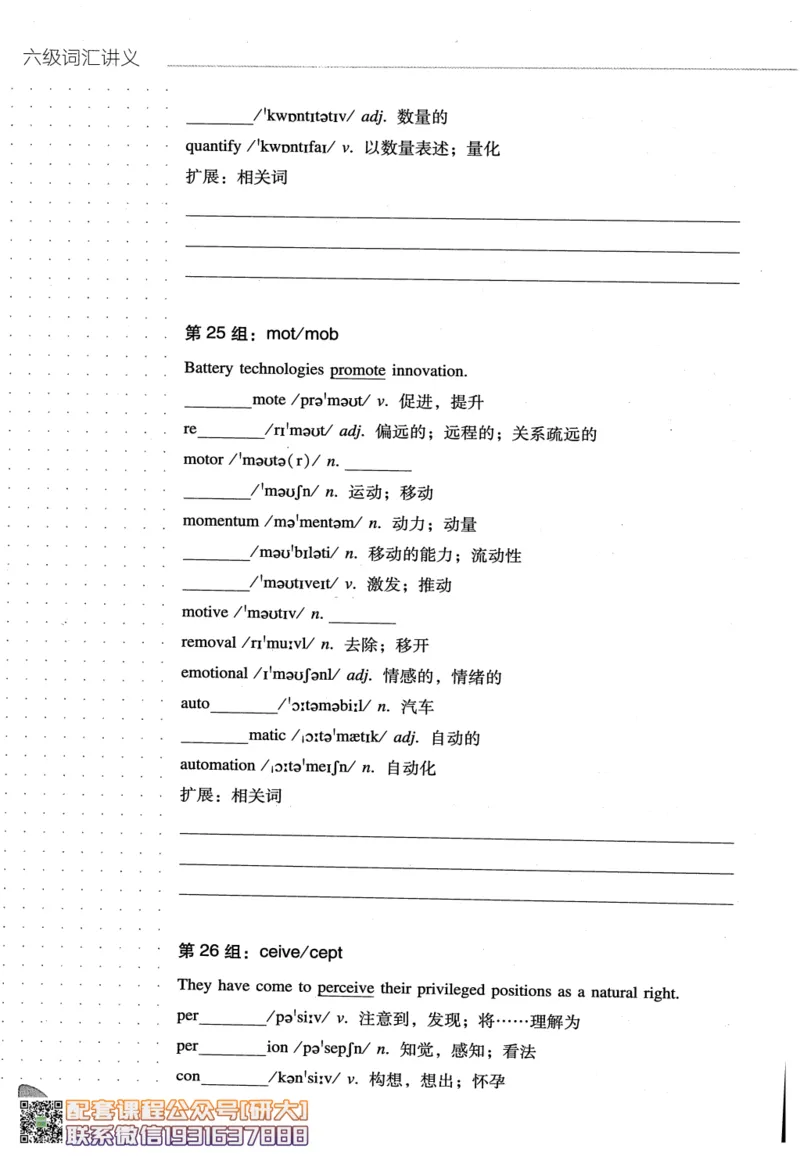 26英语六级-词汇讲义--橙啦_2026年6月其他机构_06.2026六级英语26年06月_09.2026六级英语橙啦老师_00.书籍扫描