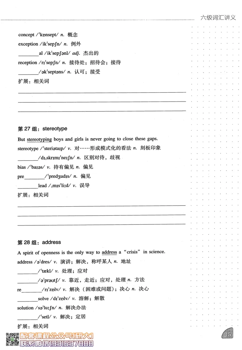 26英语六级-词汇讲义--橙啦_2026年6月其他机构_06.2026六级英语26年06月_09.2026六级英语橙啦老师_00.书籍扫描