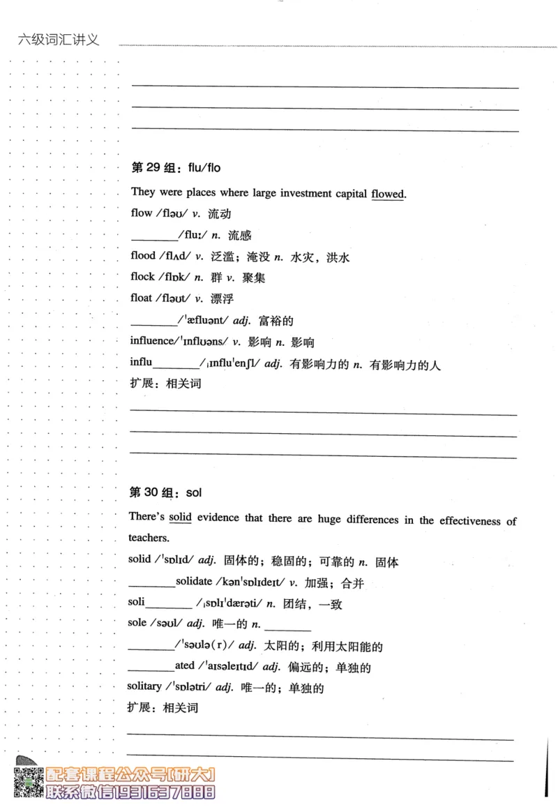 26英语六级-词汇讲义--橙啦_2026年6月其他机构_06.2026六级英语26年06月_09.2026六级英语橙啦老师_00.书籍扫描