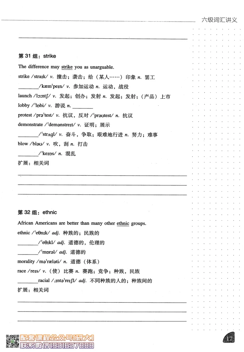 26英语六级-词汇讲义--橙啦_2026年6月其他机构_06.2026六级英语26年06月_09.2026六级英语橙啦老师_00.书籍扫描