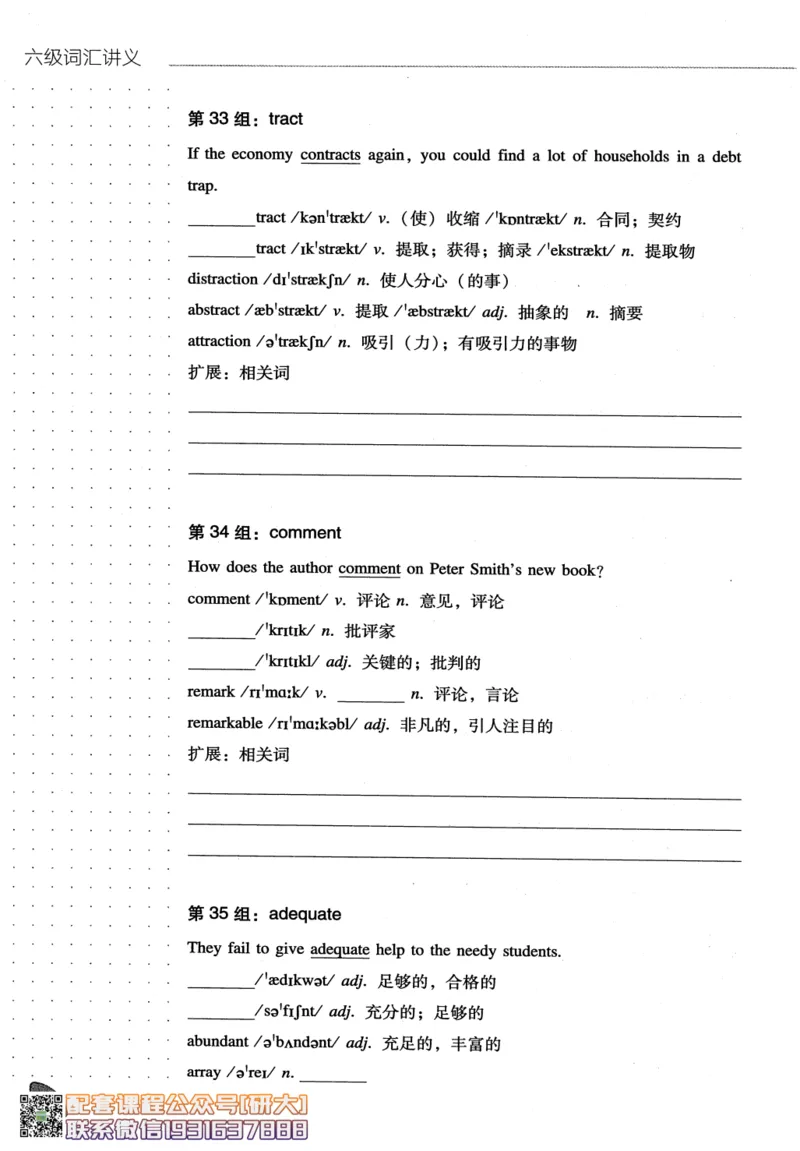 26英语六级-词汇讲义--橙啦_2026年6月其他机构_06.2026六级英语26年06月_09.2026六级英语橙啦老师_00.书籍扫描