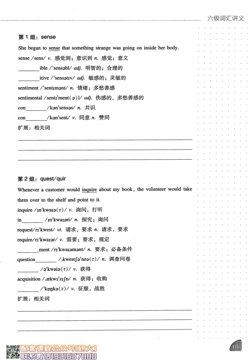 26英语六级-词汇讲义--橙啦_2026年6月其他机构_06.2026六级英语26年06月_09.2026六级英语橙啦老师_00.书籍扫描