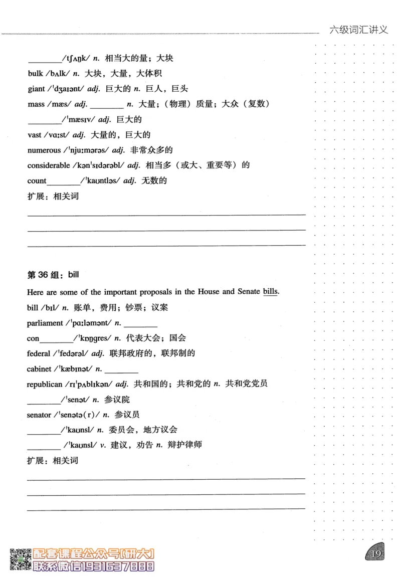 26英语六级-词汇讲义--橙啦_2026年6月其他机构_06.2026六级英语26年06月_09.2026六级英语橙啦老师_00.书籍扫描