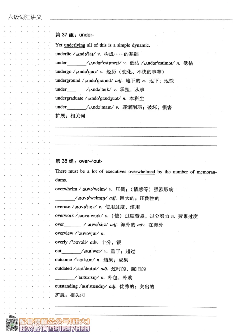 26英语六级-词汇讲义--橙啦_2026年6月其他机构_06.2026六级英语26年06月_09.2026六级英语橙啦老师_00.书籍扫描