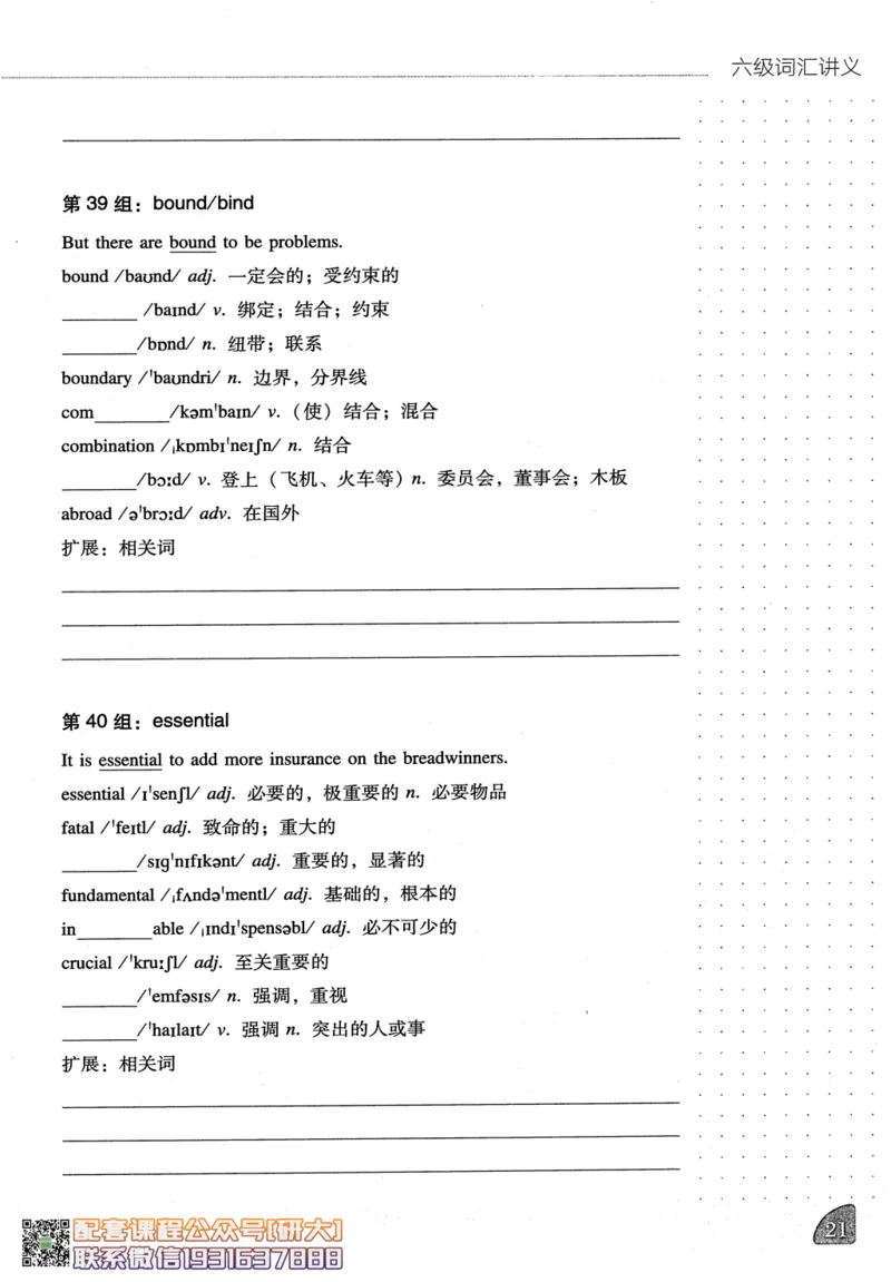 26英语六级-词汇讲义--橙啦_2026年6月其他机构_06.2026六级英语26年06月_09.2026六级英语橙啦老师_00.书籍扫描