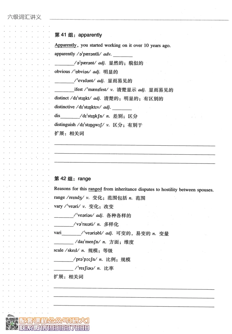 26英语六级-词汇讲义--橙啦_2026年6月其他机构_06.2026六级英语26年06月_09.2026六级英语橙啦老师_00.书籍扫描