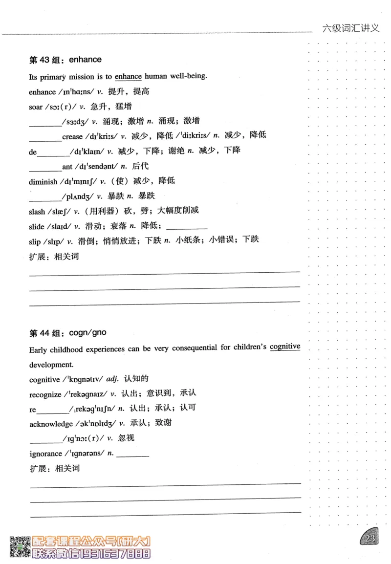 26英语六级-词汇讲义--橙啦_2026年6月其他机构_06.2026六级英语26年06月_09.2026六级英语橙啦老师_00.书籍扫描