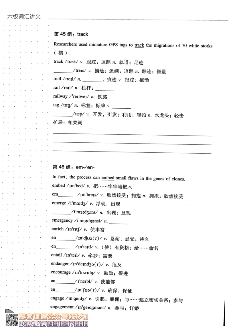 26英语六级-词汇讲义--橙啦_2026年6月其他机构_06.2026六级英语26年06月_09.2026六级英语橙啦老师_00.书籍扫描