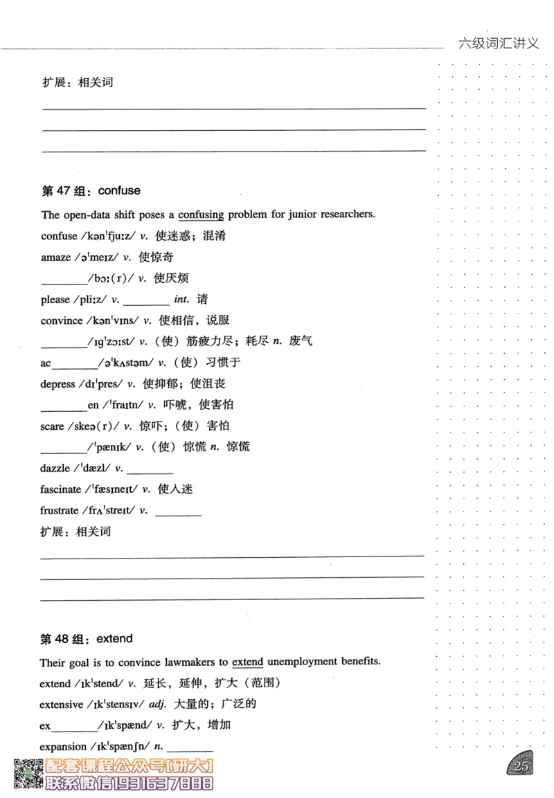 26英语六级-词汇讲义--橙啦_2026年6月其他机构_06.2026六级英语26年06月_09.2026六级英语橙啦老师_00.书籍扫描