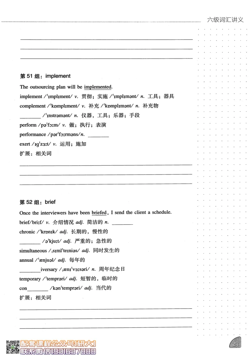 26英语六级-词汇讲义--橙啦_2026年6月其他机构_06.2026六级英语26年06月_09.2026六级英语橙啦老师_00.书籍扫描