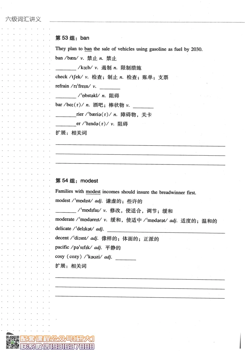26英语六级-词汇讲义--橙啦_2026年6月其他机构_06.2026六级英语26年06月_09.2026六级英语橙啦老师_00.书籍扫描