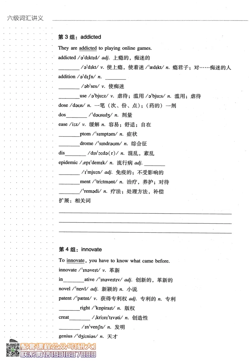 26英语六级-词汇讲义--橙啦_2026年6月其他机构_06.2026六级英语26年06月_09.2026六级英语橙啦老师_00.书籍扫描