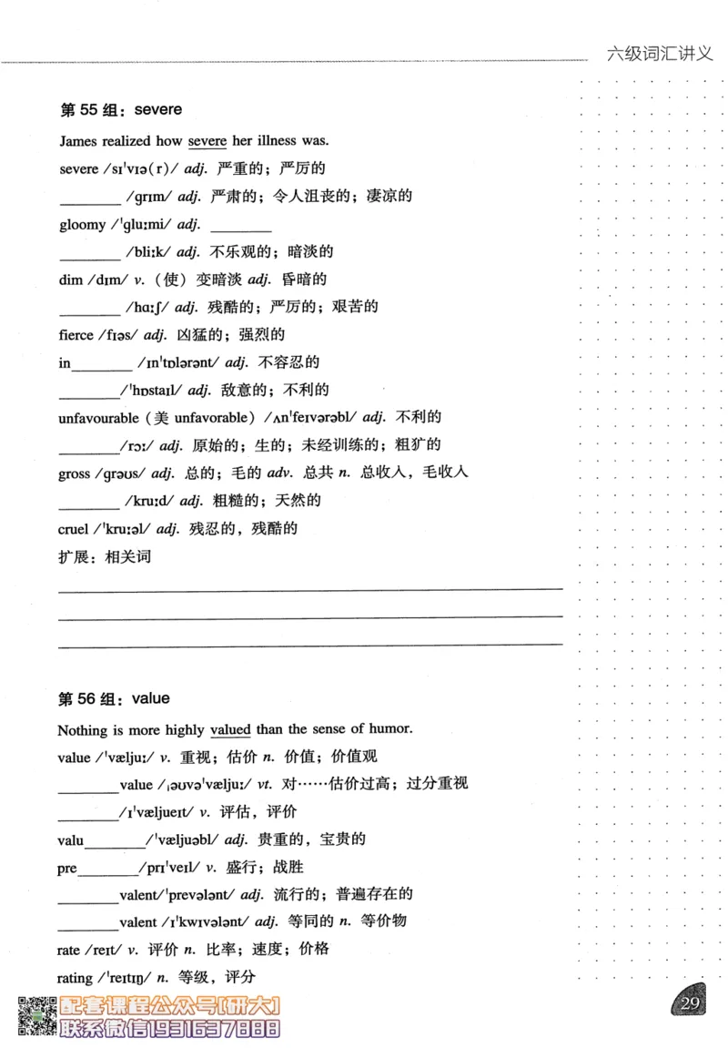 26英语六级-词汇讲义--橙啦_2026年6月其他机构_06.2026六级英语26年06月_09.2026六级英语橙啦老师_00.书籍扫描