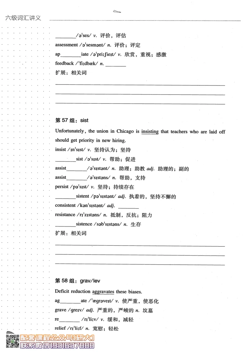 26英语六级-词汇讲义--橙啦_2026年6月其他机构_06.2026六级英语26年06月_09.2026六级英语橙啦老师_00.书籍扫描