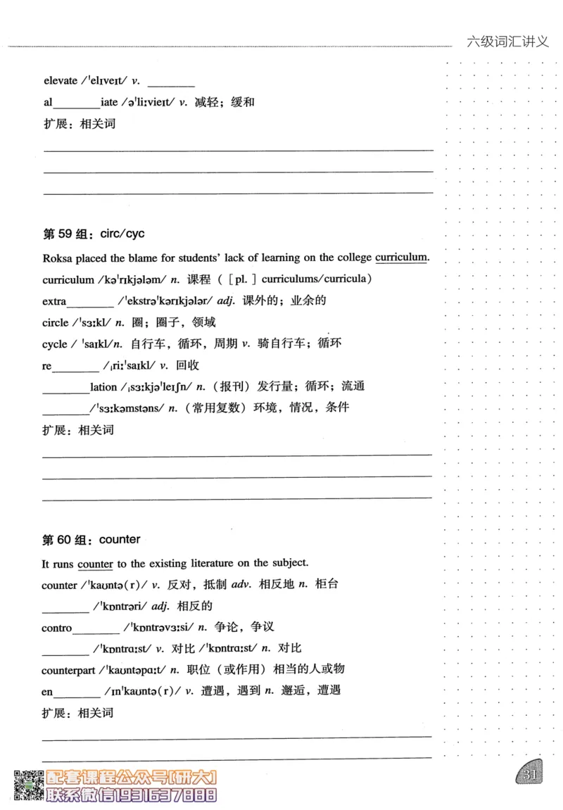 26英语六级-词汇讲义--橙啦_2026年6月其他机构_06.2026六级英语26年06月_09.2026六级英语橙啦老师_00.书籍扫描