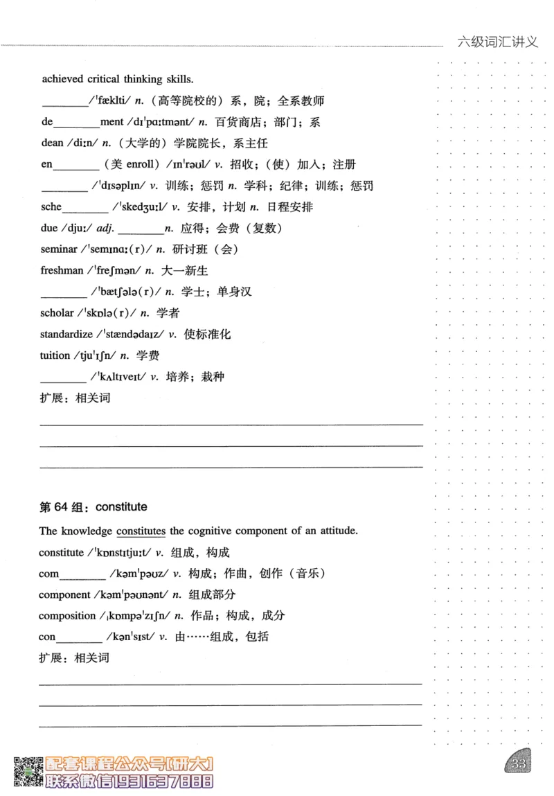 26英语六级-词汇讲义--橙啦_2026年6月其他机构_06.2026六级英语26年06月_09.2026六级英语橙啦老师_00.书籍扫描