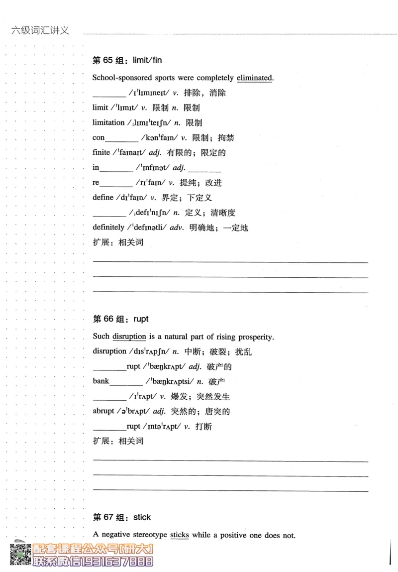 26英语六级-词汇讲义--橙啦_2026年6月其他机构_06.2026六级英语26年06月_09.2026六级英语橙啦老师_00.书籍扫描