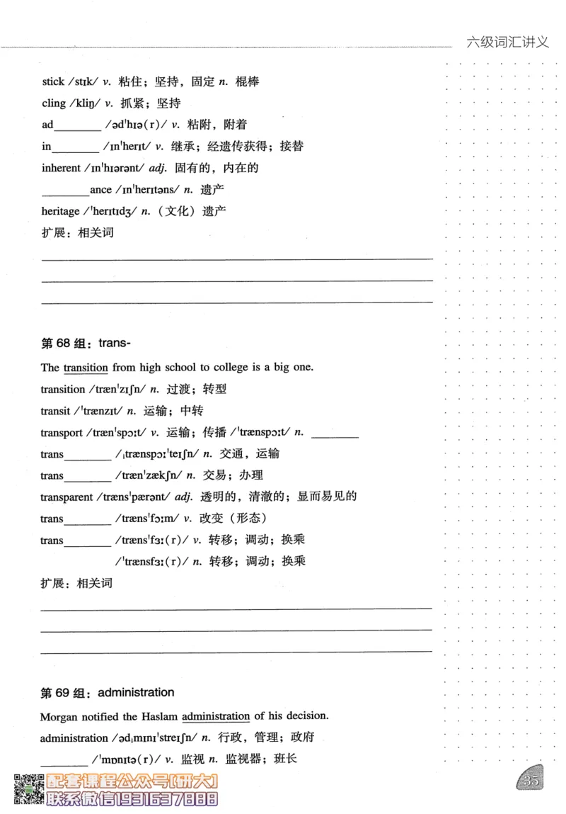 26英语六级-词汇讲义--橙啦_2026年6月其他机构_06.2026六级英语26年06月_09.2026六级英语橙啦老师_00.书籍扫描