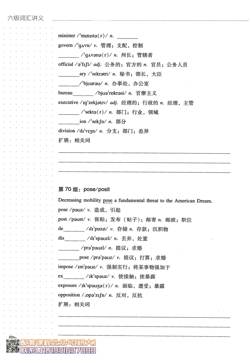 26英语六级-词汇讲义--橙啦_2026年6月其他机构_06.2026六级英语26年06月_09.2026六级英语橙啦老师_00.书籍扫描